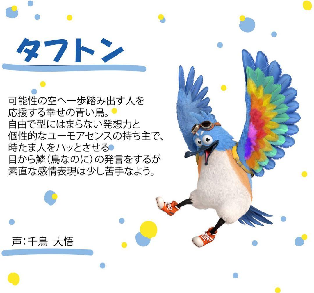 鳥の可愛いぬいぐるみ(TAFT)　非売品