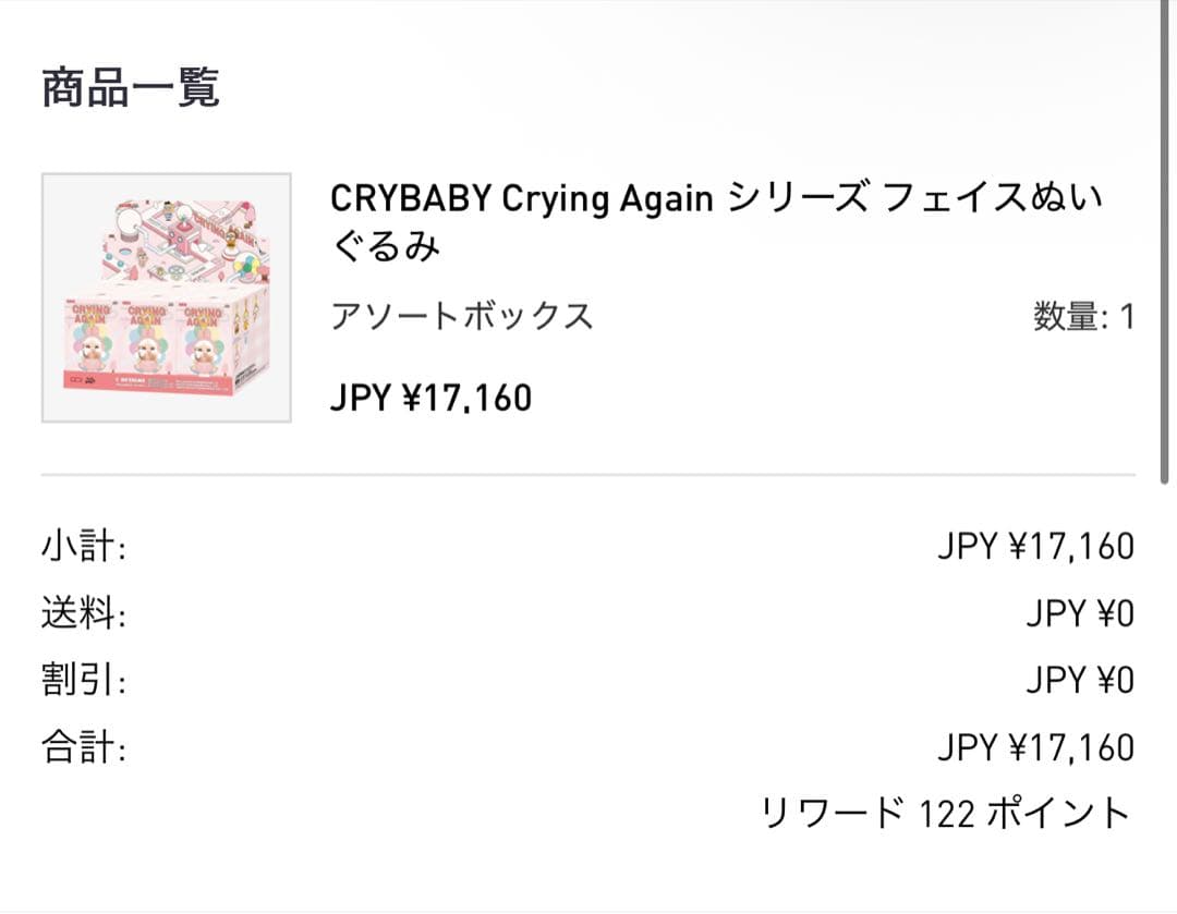 CRYBABY crying again アソートボックス1個