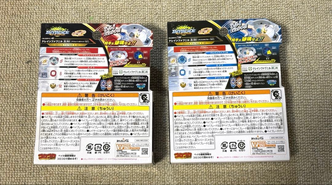 ベイブレードバースト みんなのくじA賞ドレインファブニル ホワイト