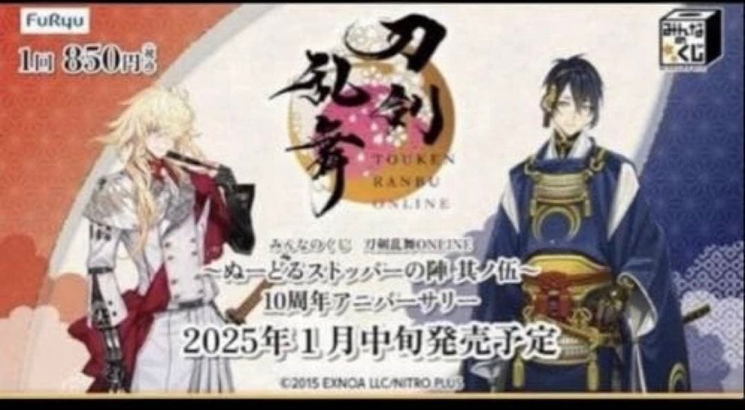 みんなのくじ　刀剣乱舞ONLINE　～ぬーどるストッパーの陣 其ノ伍～　1ロット