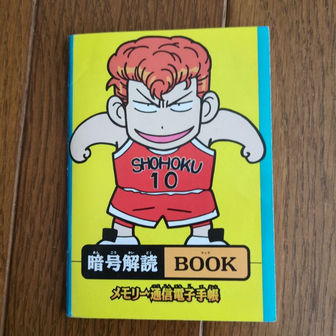 バンダイ SLAM DUNK メモリー通信電子手帳 1994年製 証紙付き レア