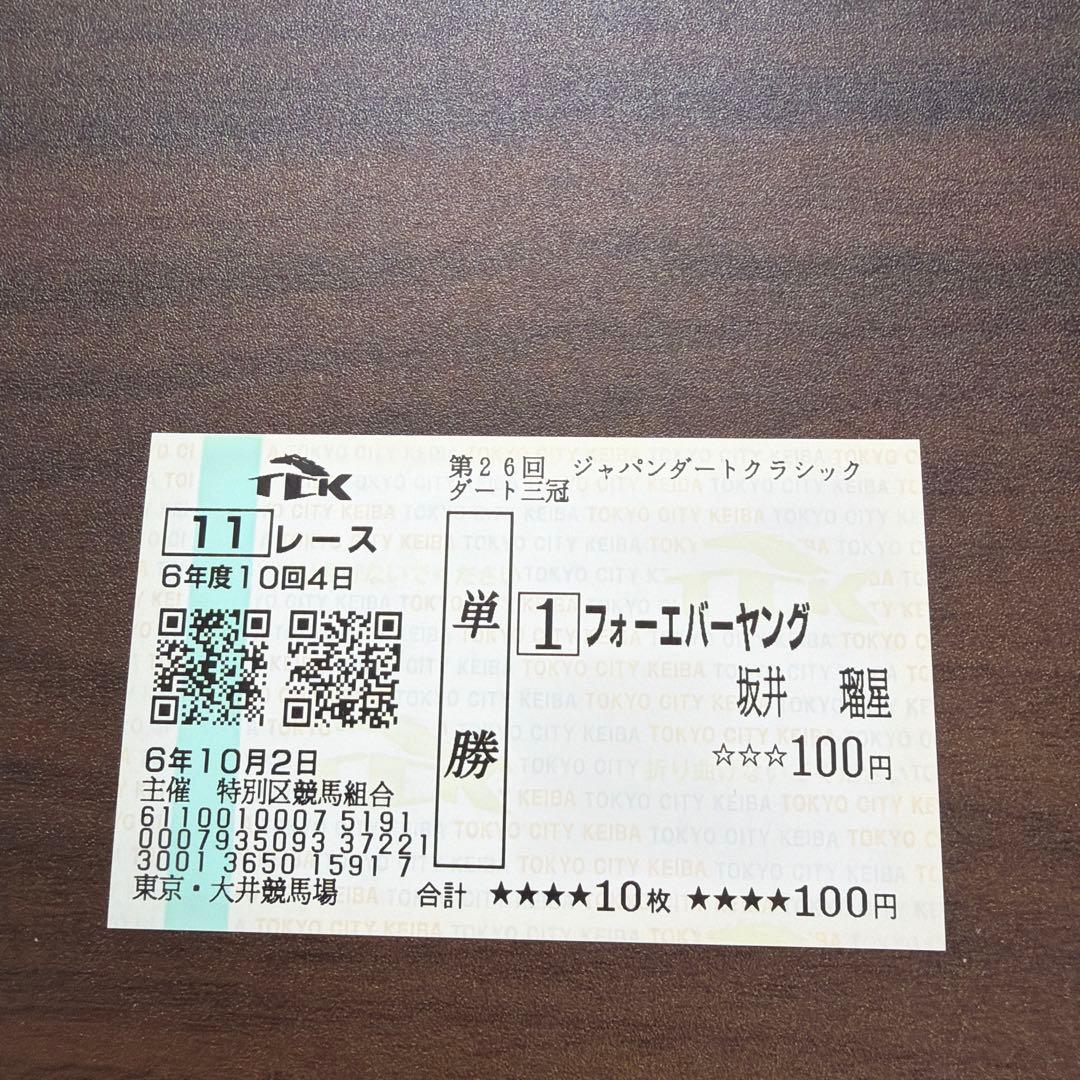 ジャパンダートクラシック2024 フォーエバーヤング 現地単勝馬券