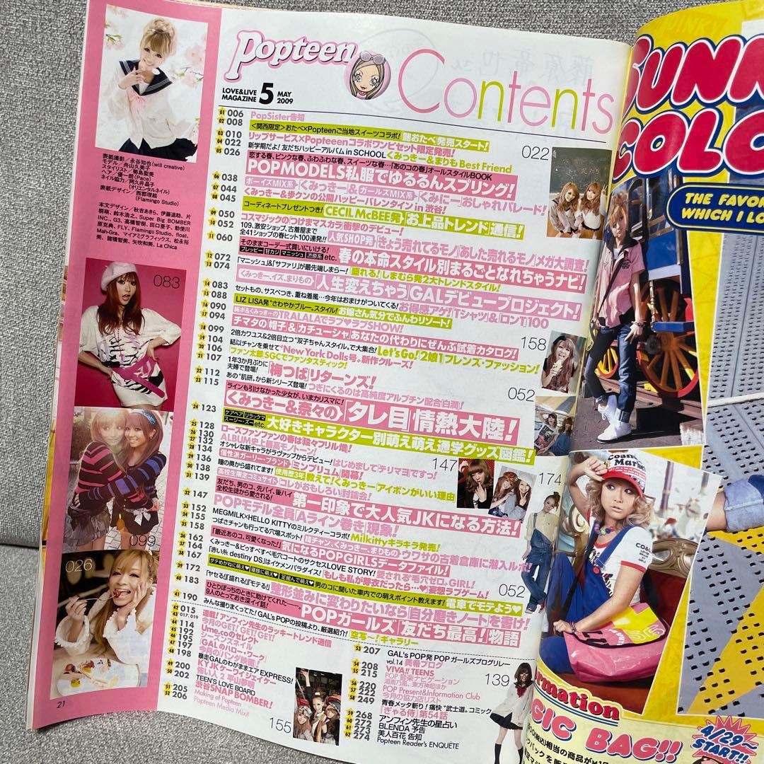 ポップティーン 2009年6月号 No.344 船山久美子 くみっきー - メルカリ