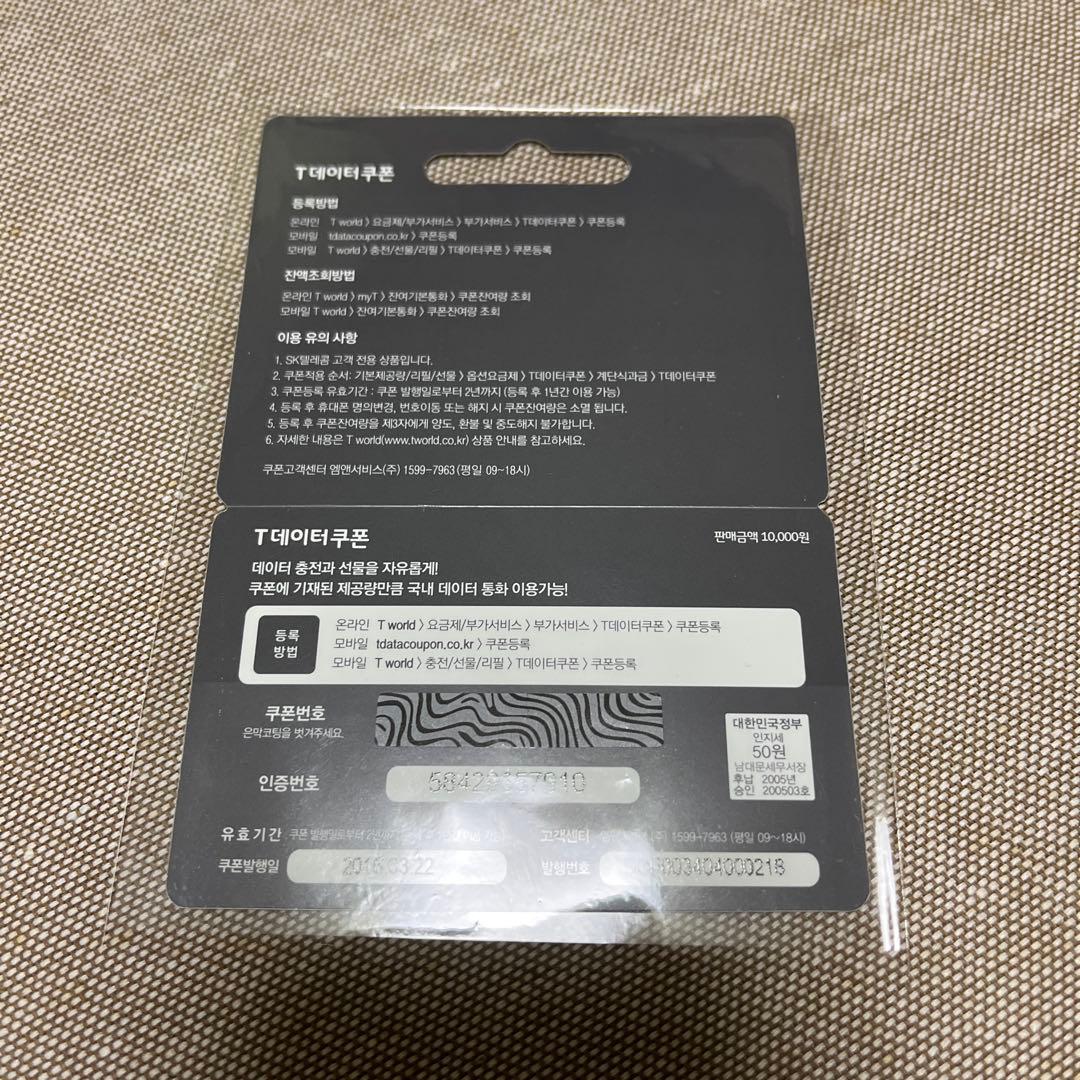 BTS SKテレコム データクーポンカード ユンギ SUGA - メルカリ