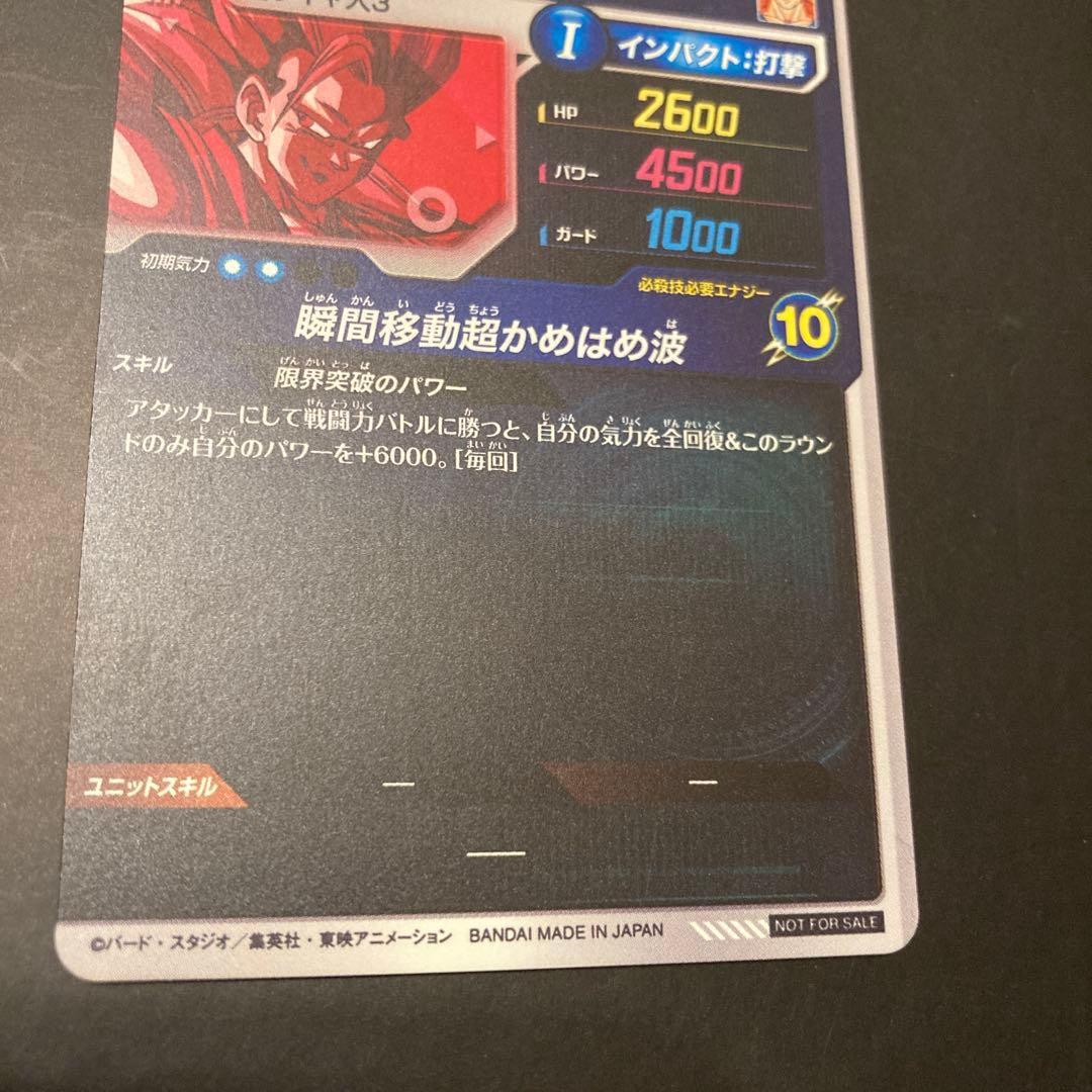 ドラゴンボール ダイバーズ 大会 プロモ SDVTP-004 孫悟空 パラレル