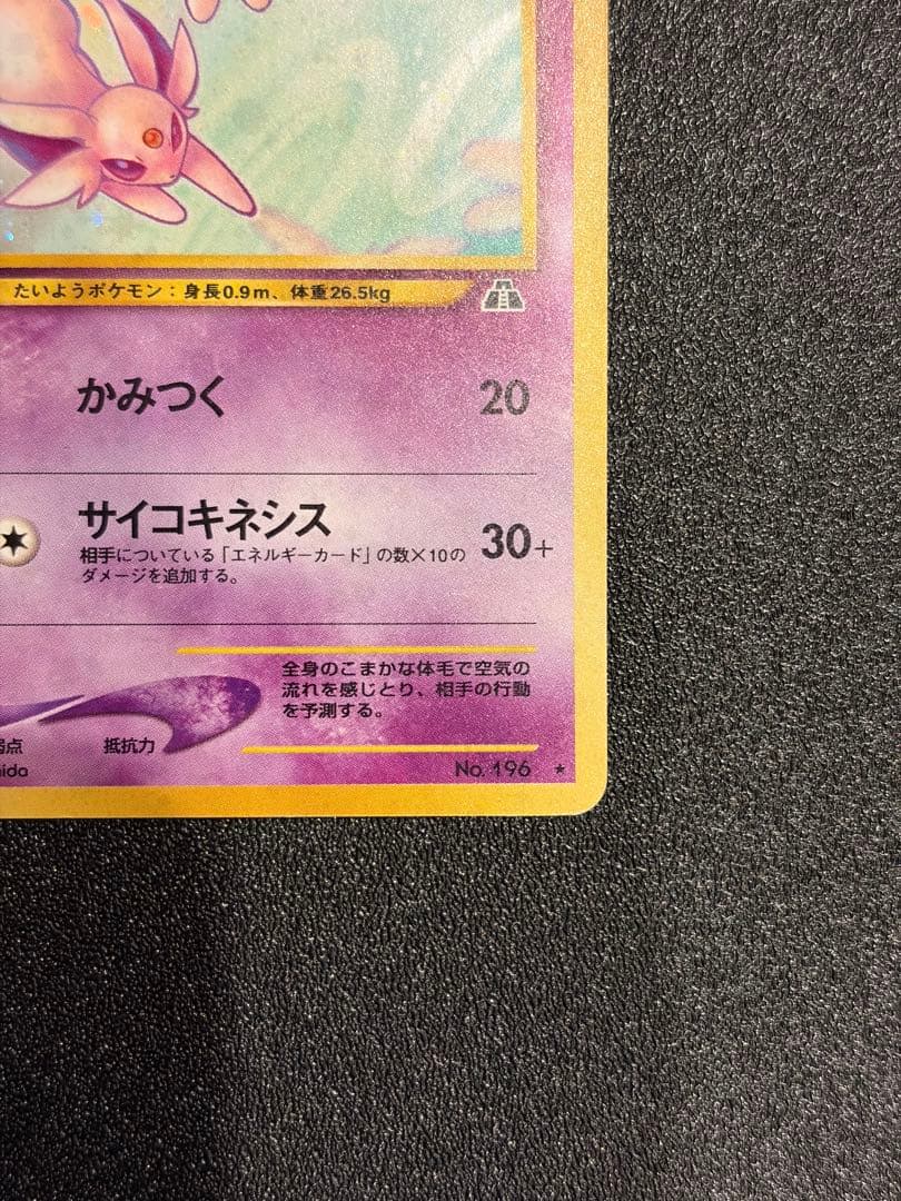 旧裏】ブラッキー ☆(No.197), エーフィ☆ (No.196) - メルカリ