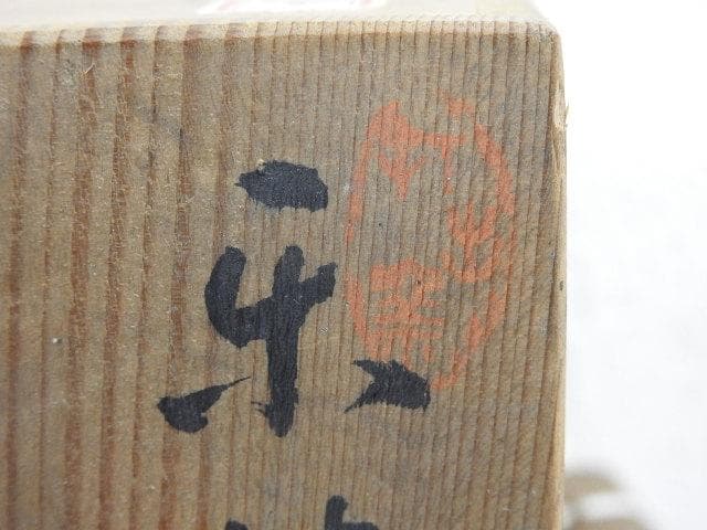 砂山造 楽林茶碗 折出印あり 共箱有 M919 - メルカリ