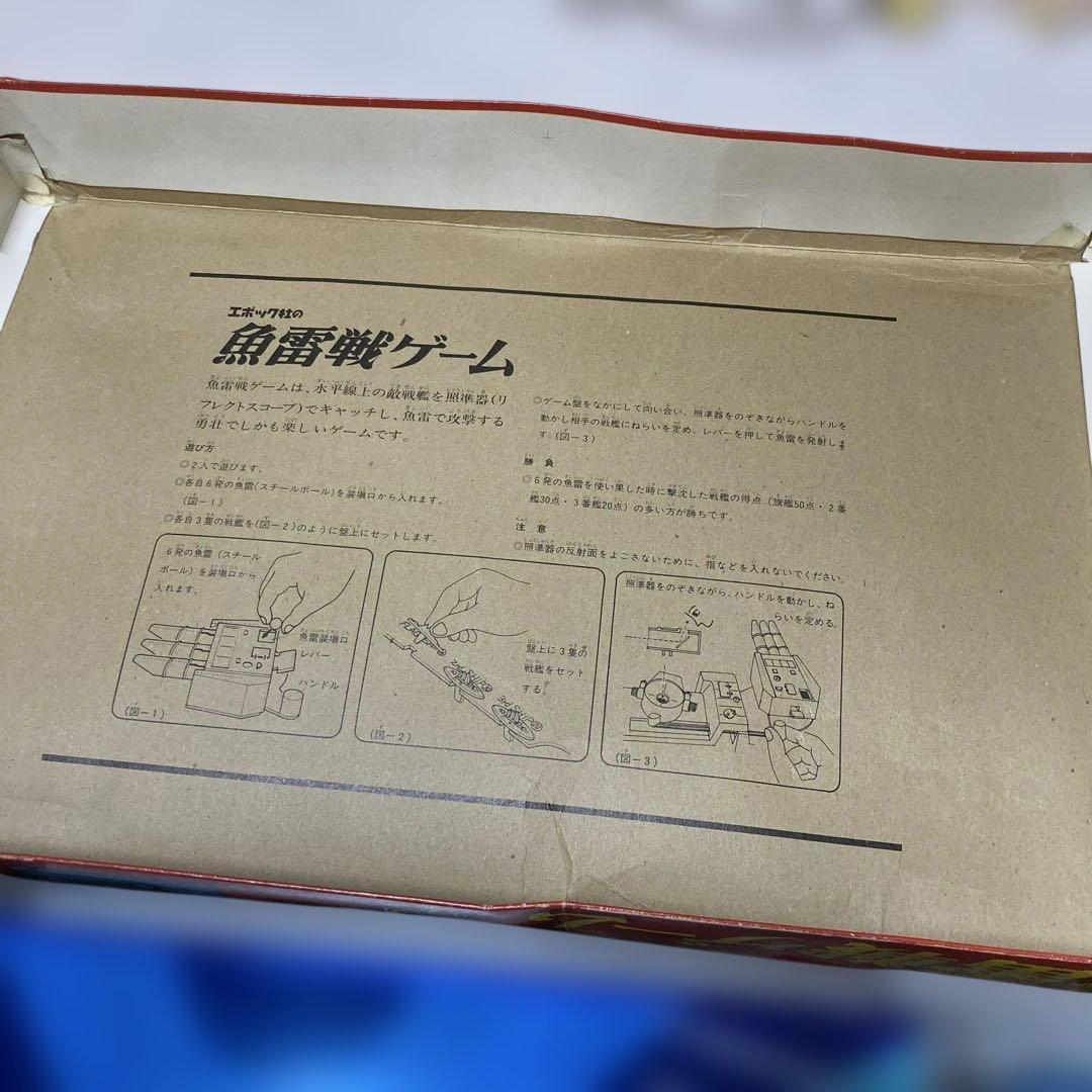 エポック社　魚雷戦ゲーム