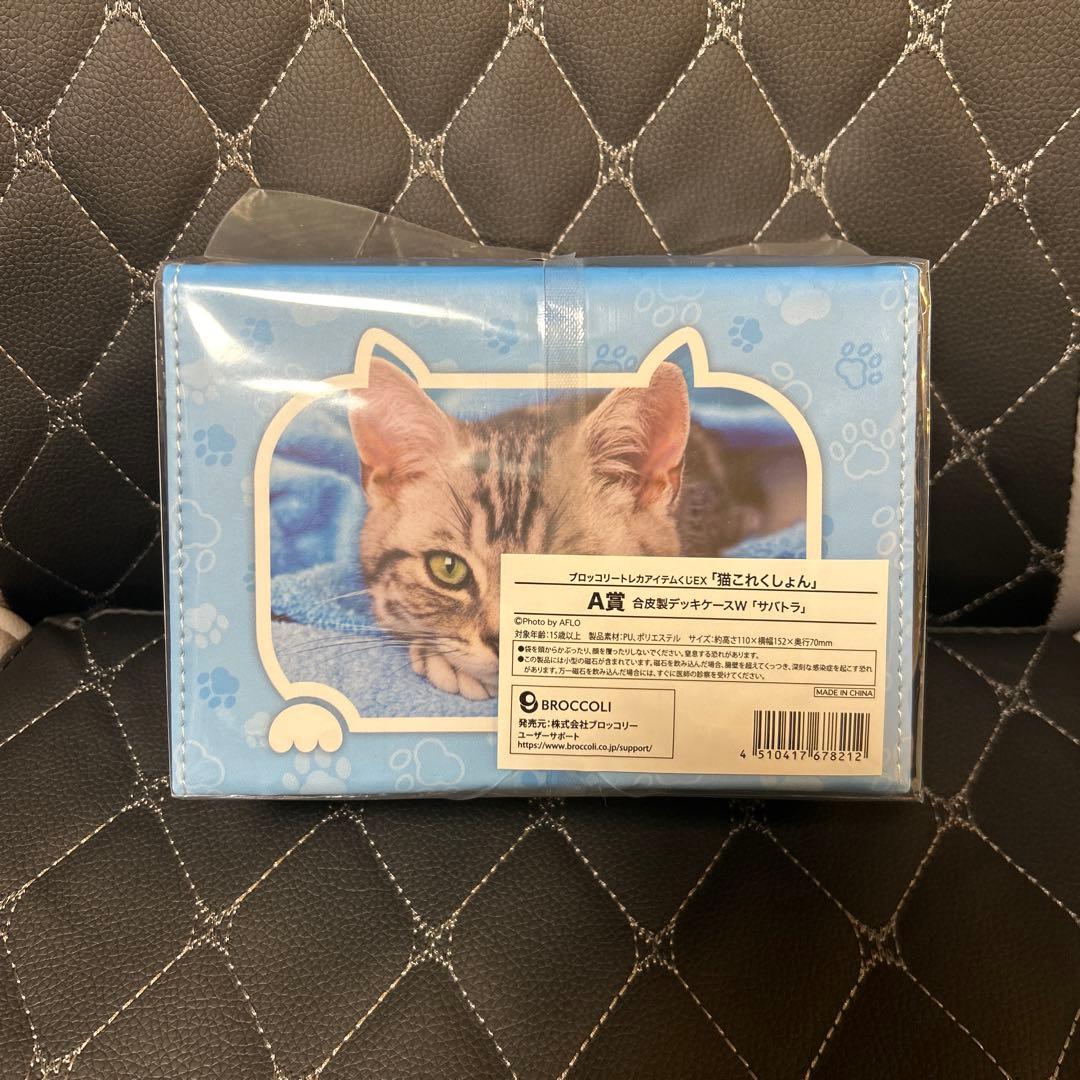 トレカアイテムくじex 『猫コレクション』A賞 デッキケースW