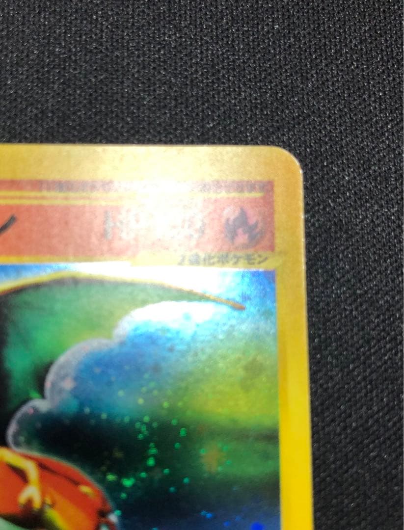 リザードン e 103/128 うずまきホロ