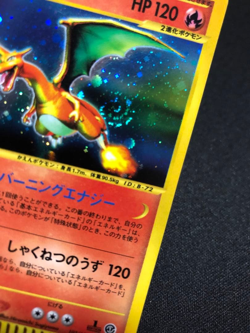 リザードン e 103/128 うずまきホロ