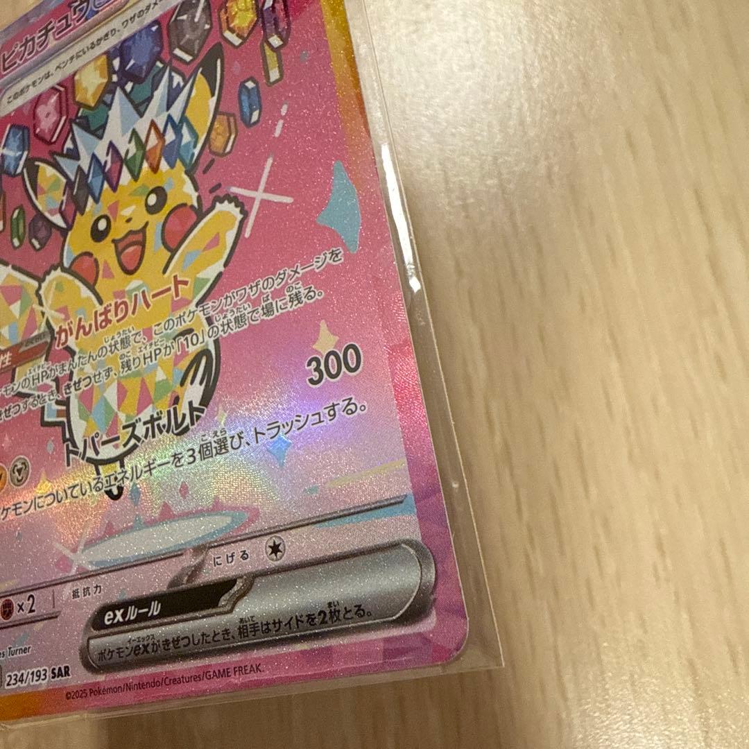 ポケモンカードゲーム ピカチュウex sar 234/193 メガドリームex