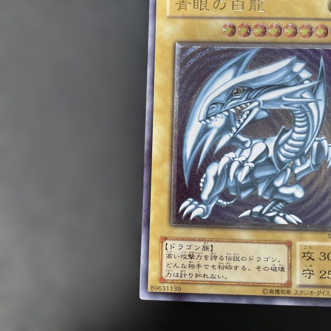 遊戯王2期　青眼の白龍 レリーフ　SM-51 2f