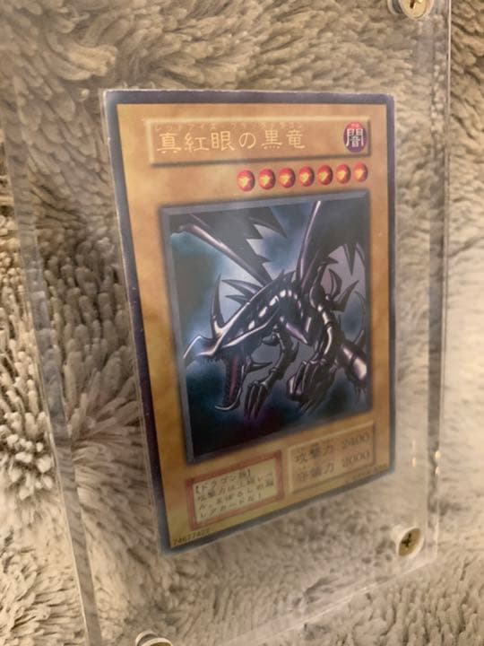 No.333遊戯王初期真紅眼の黒竜ウルトラレアレッドアイズブラックドラゴン
