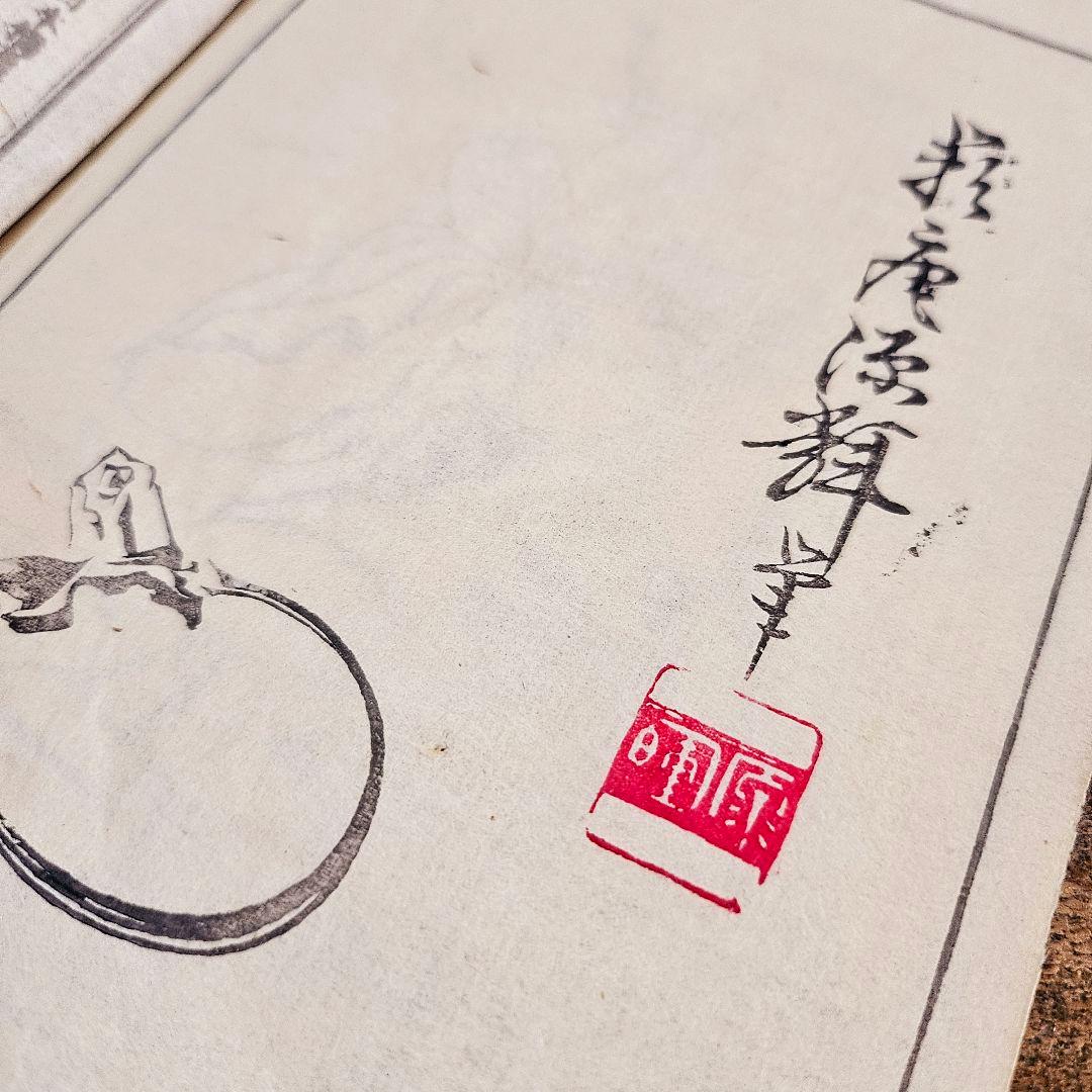 to9386 和本 讃料画図 蕙斎麁画 四編 絵手本 彩色