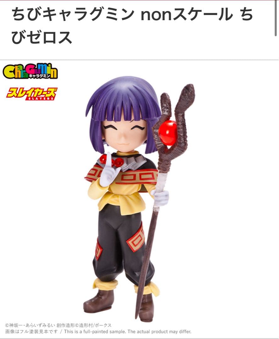 スレイヤーズ　ちびキャラグミン　ちびゼロス