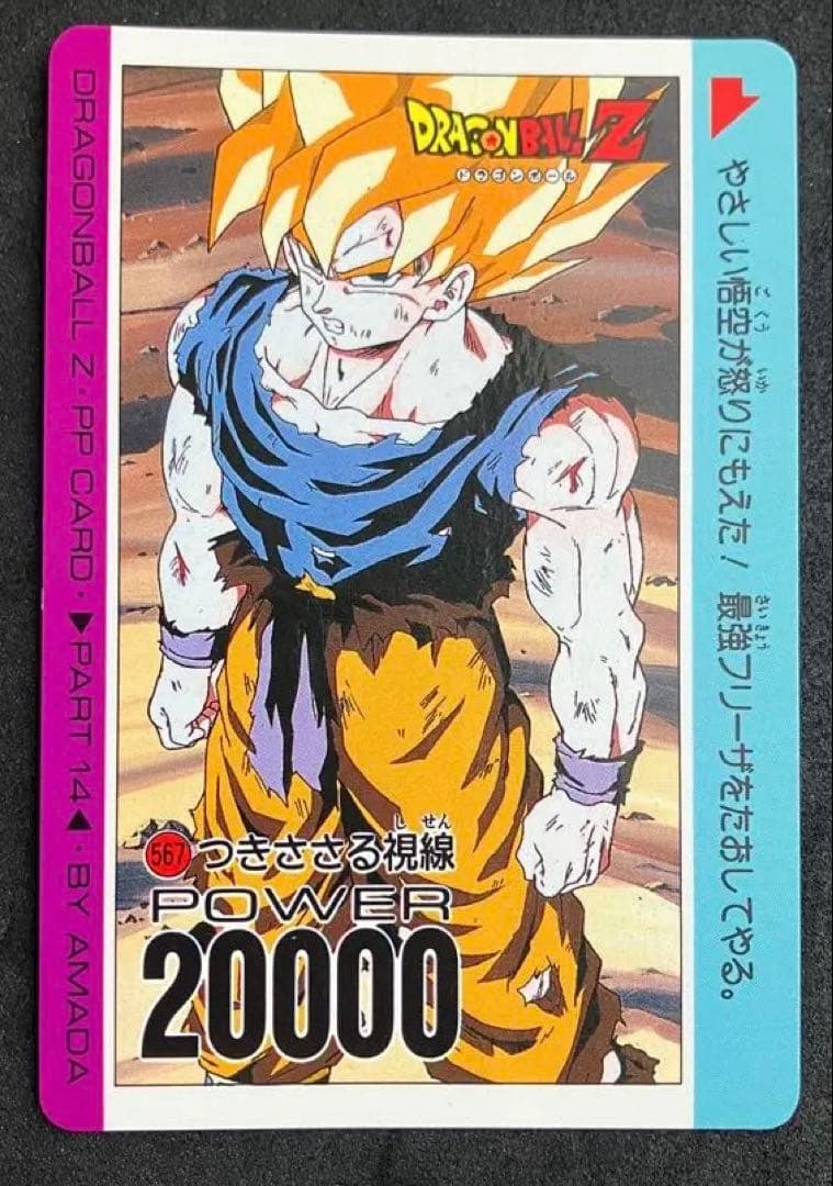 アマダ ドラゴンボールZ PPカードno.105 当時物 昭和 レア - メルカリ