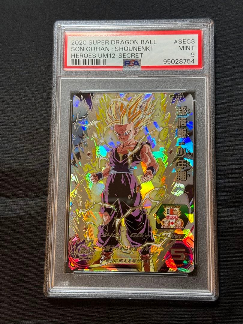 um12-sec3 孫悟飯 少年期 psa9 - メルカリ