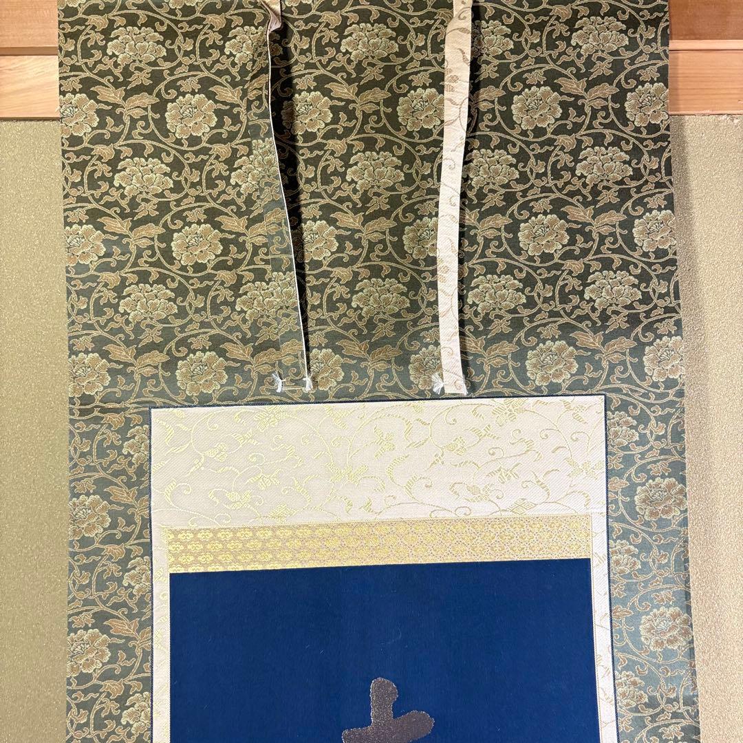 南無妙法蓮華経 掛け軸 仏画 掛け軸 NZ-2 - メルカリ