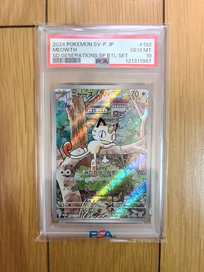 PSA10】ポケモンカード ニャース AR プロモ 192/SV-P - メルカリ