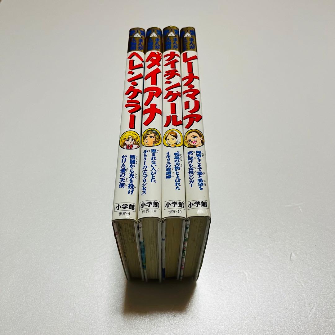 小学館版 学習まんが人物館3冊＋まんがスペシャル1冊 セット - メルカリ