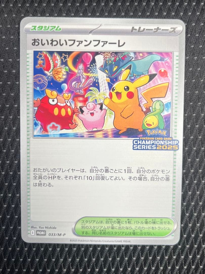 おいわいファンファーレ 2025 - メルカリ