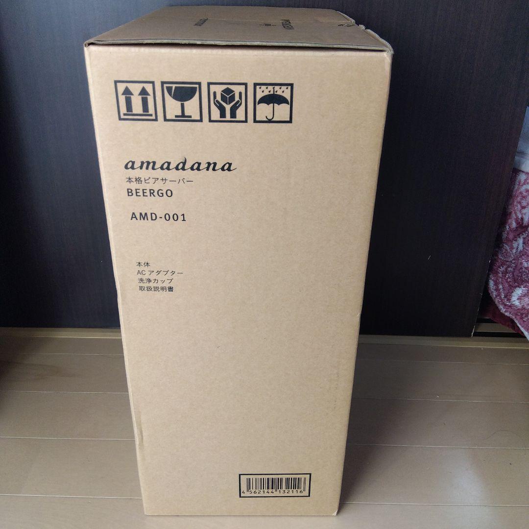 新品　amadana 本格ビアサーバー AMD001