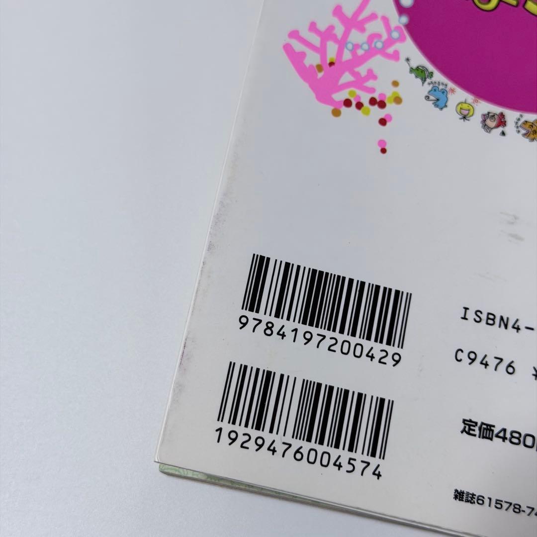 森で発見!! 海で発見!! たまごっち育児ブック