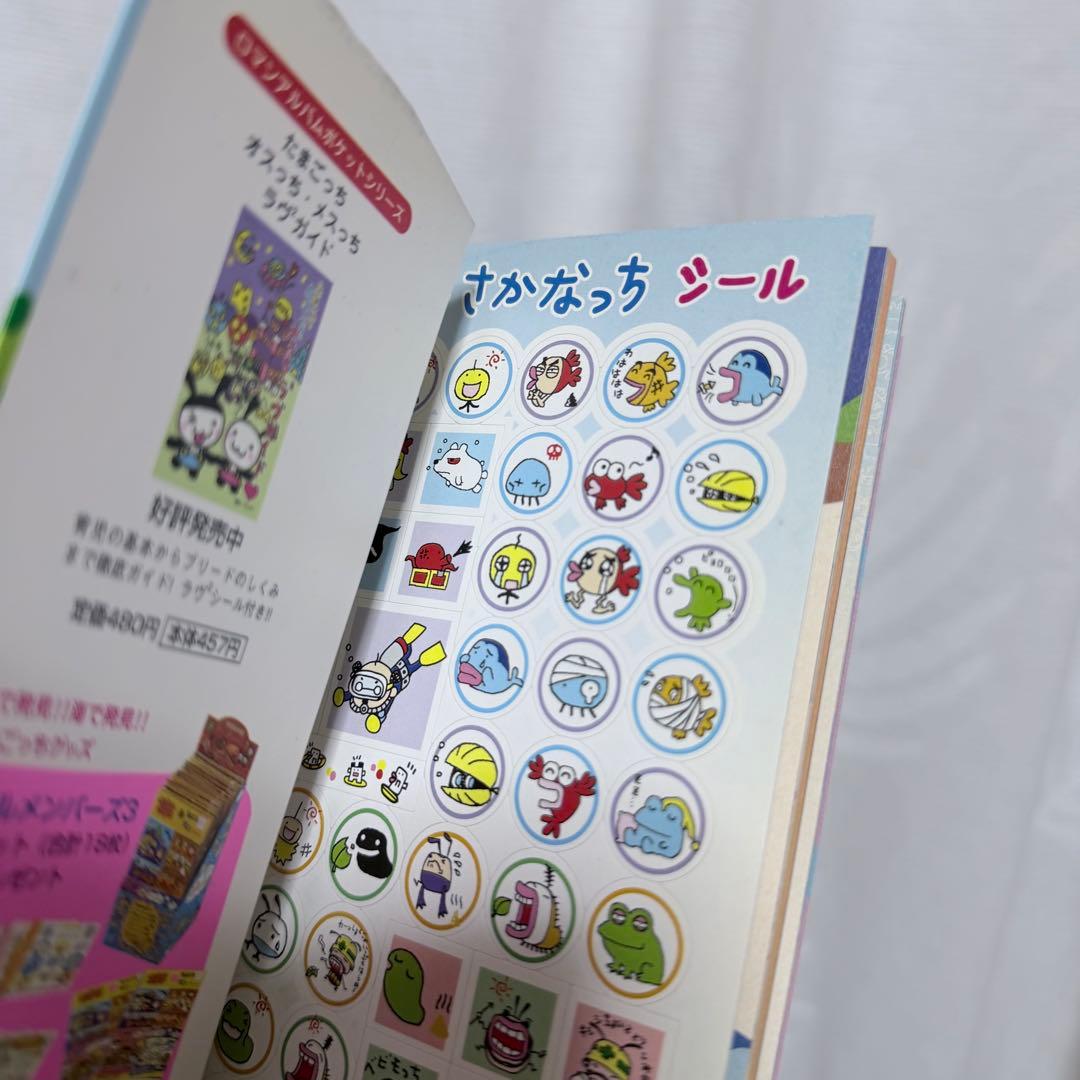 森で発見!! 海で発見!! たまごっち育児ブック