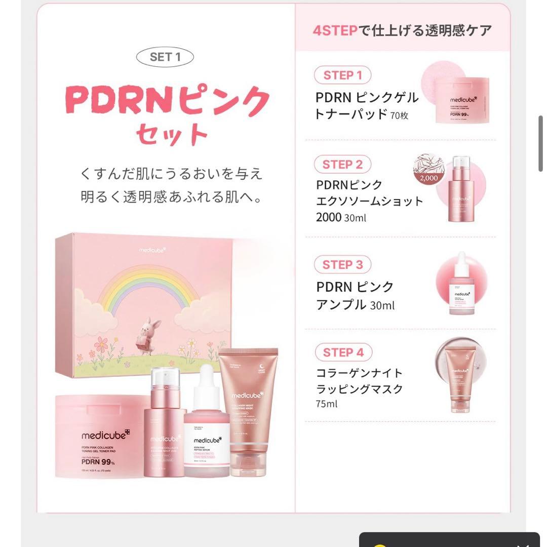メディキューブ PDRNピンクセット medicube - メルカリ