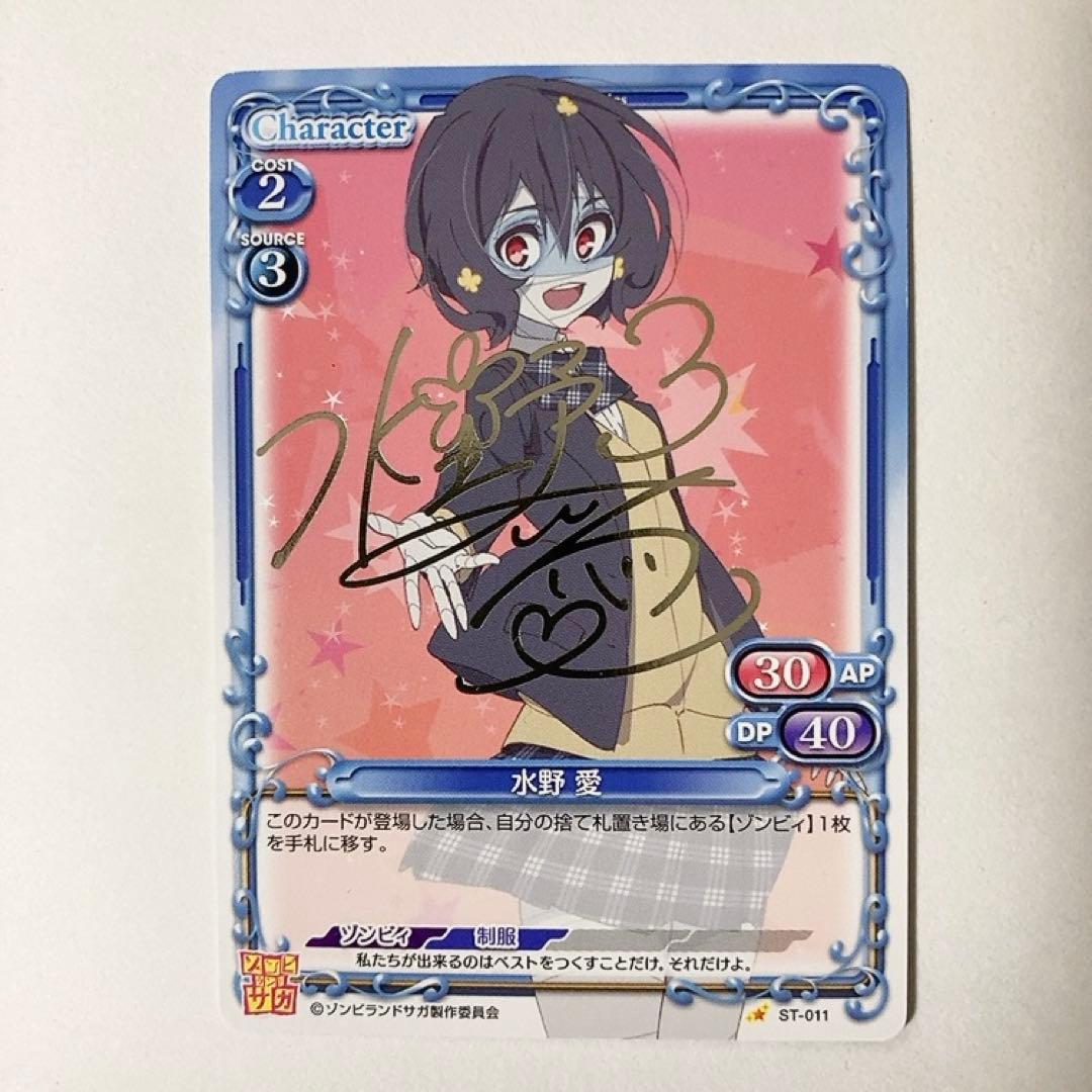 プレシャスメモリーズ ゾンビランドサガ 水野愛 銀サイン - メルカリ