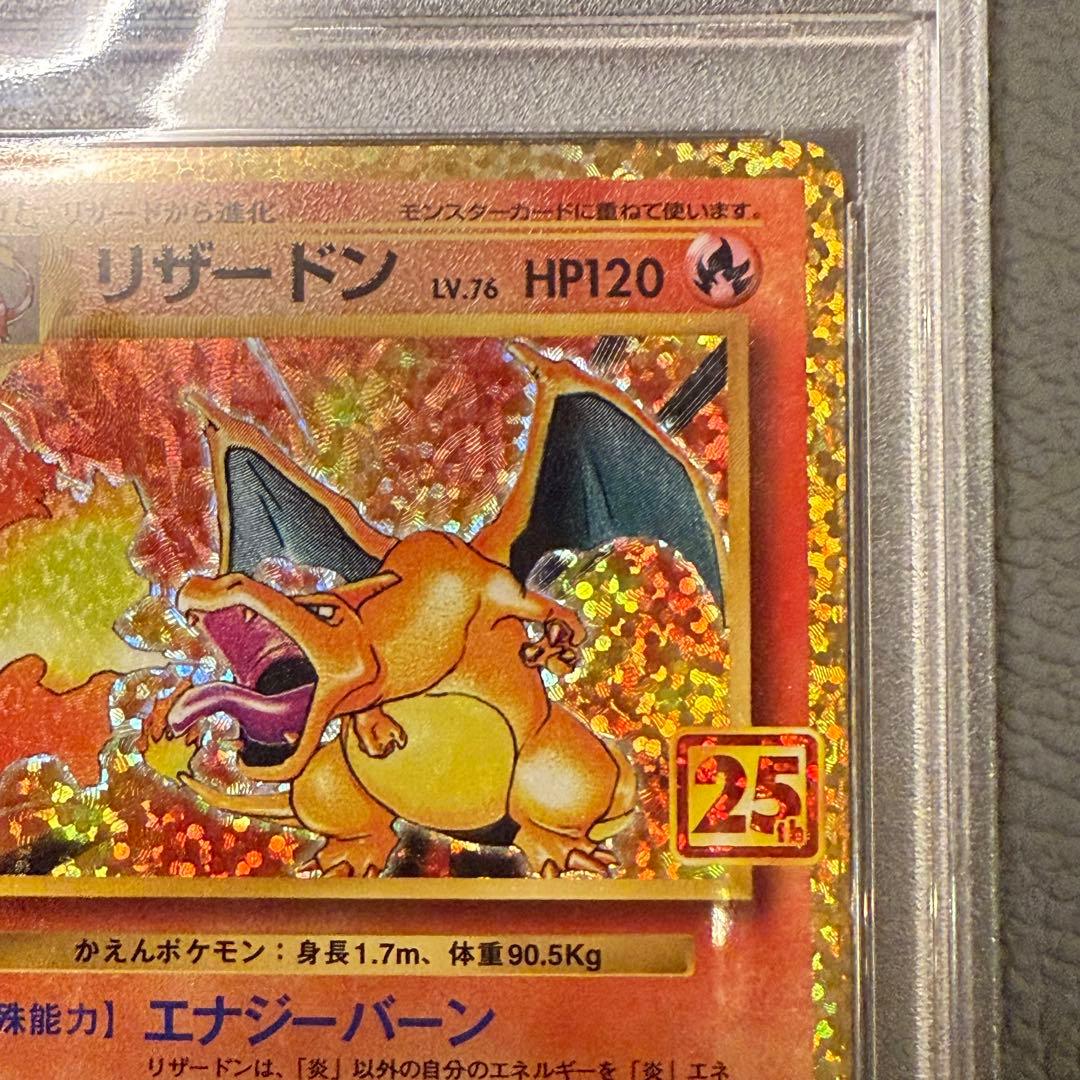 PSA9 ポケモンカード 25周年記念 25th プロモパック リザードン