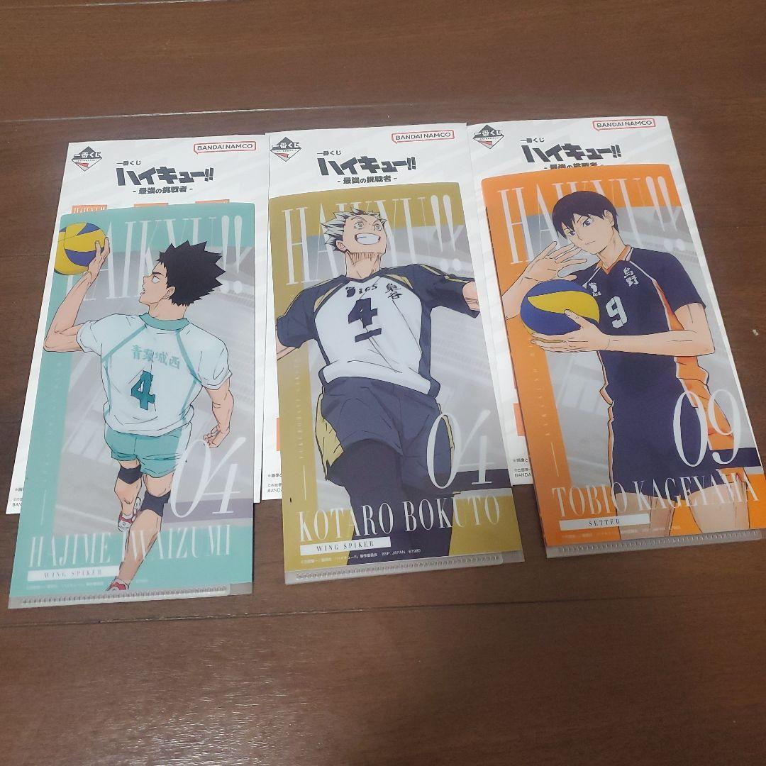 一番くじハイキュー 最強の挑戦者ラストワン賞D賞＋下位賞セット