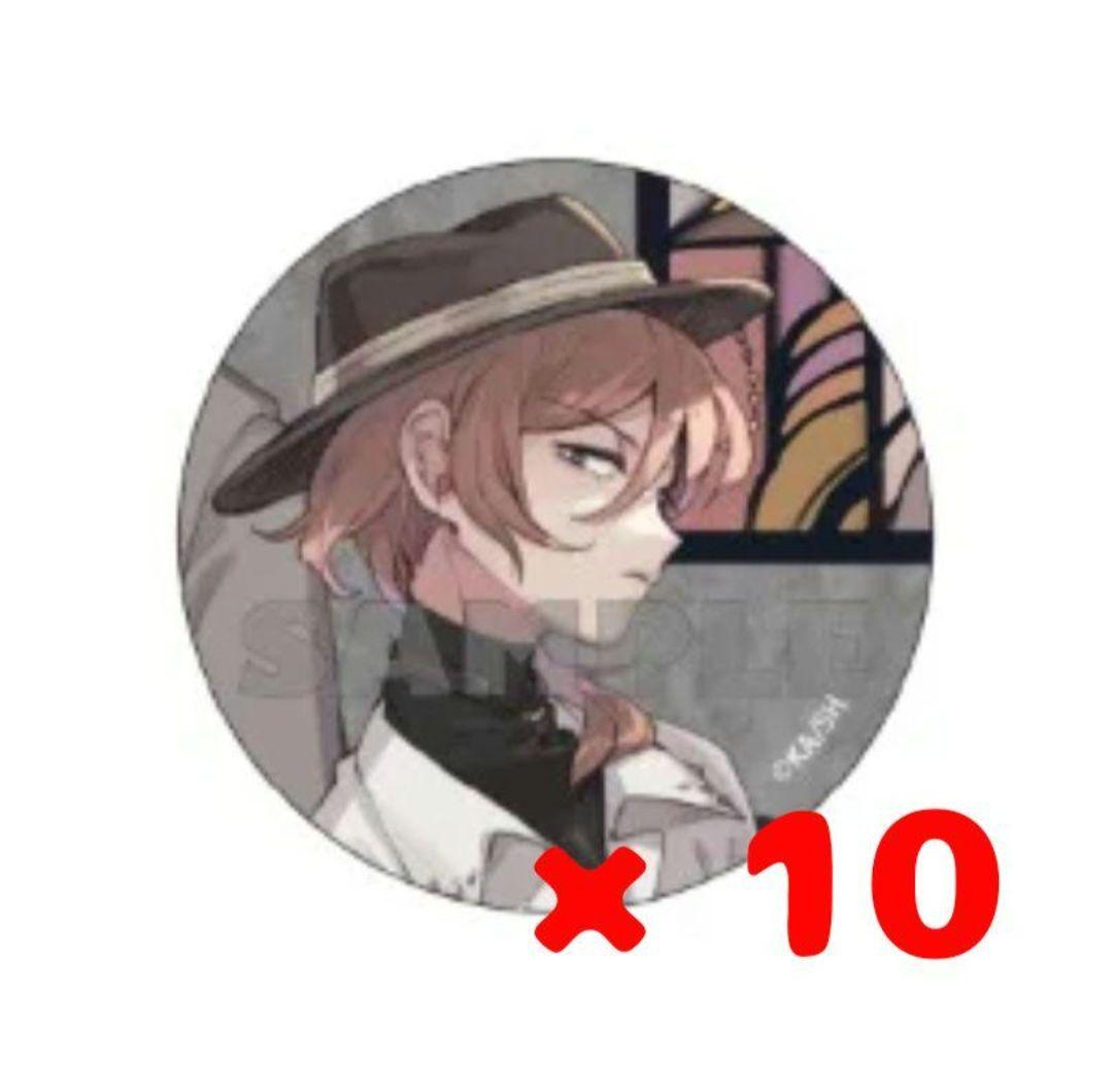 文豪ストレイドッグス文スト10周年オンリーショップ缶バッジ中原中也