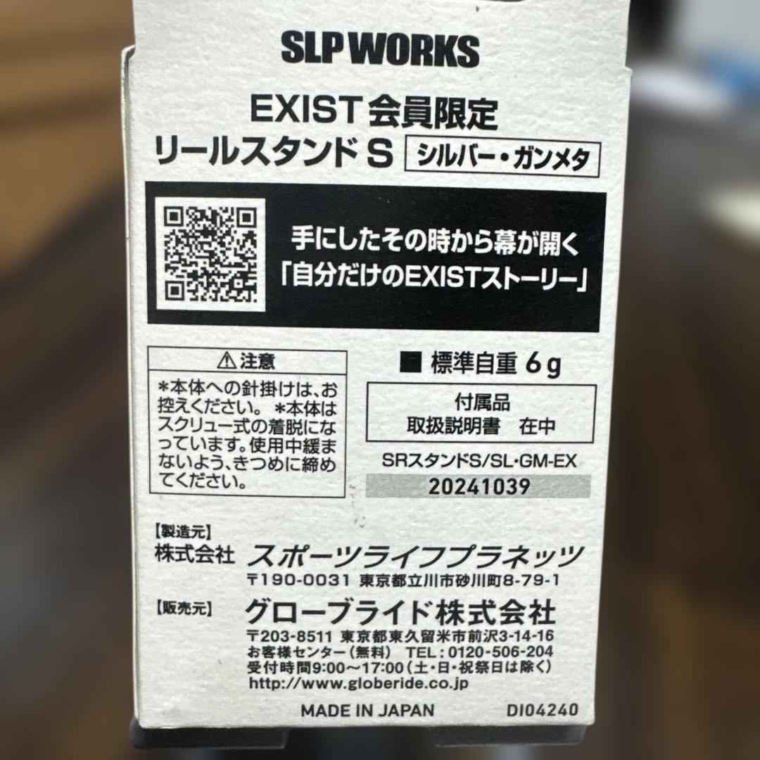 SLPイグジスト 会員限定リールスタンド S - メルカリ