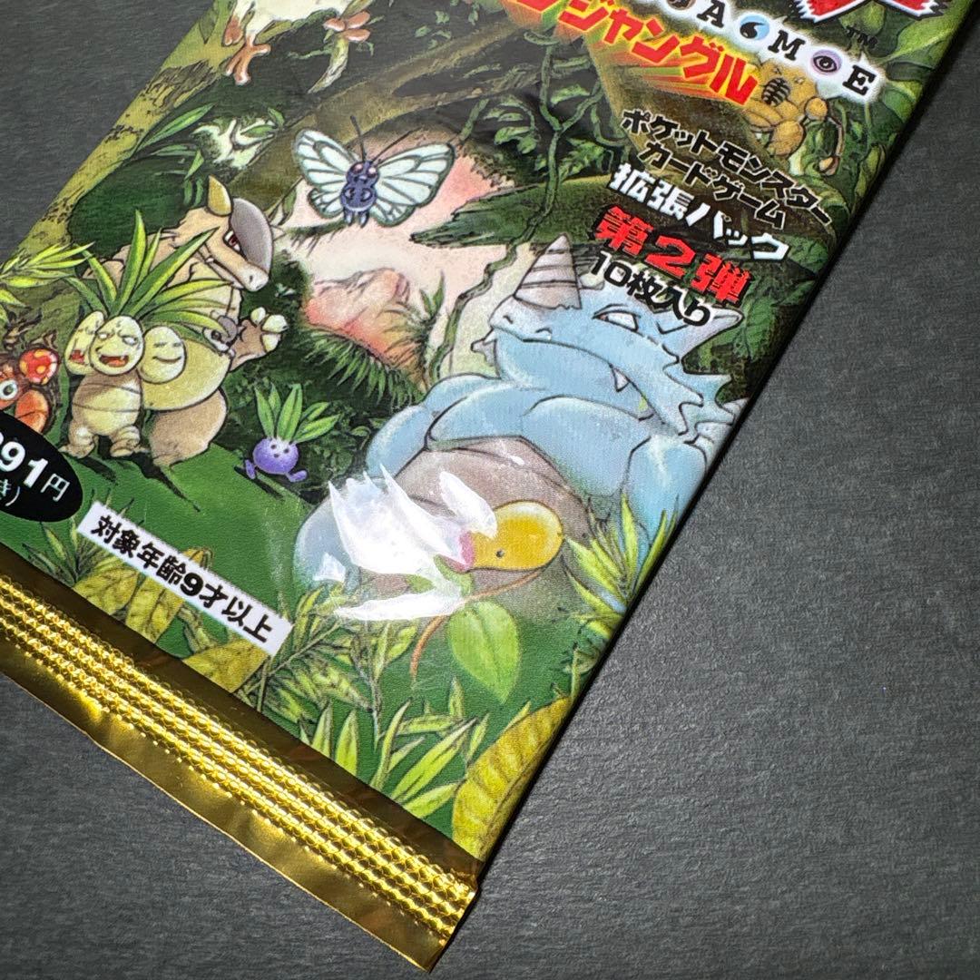 ポケモンカード　ポケモンジャングル　未開封1パック