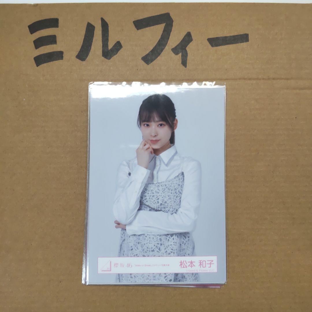 櫻坂46 松本和子 生写真 まとめ売り 6枚 - メルカリ
