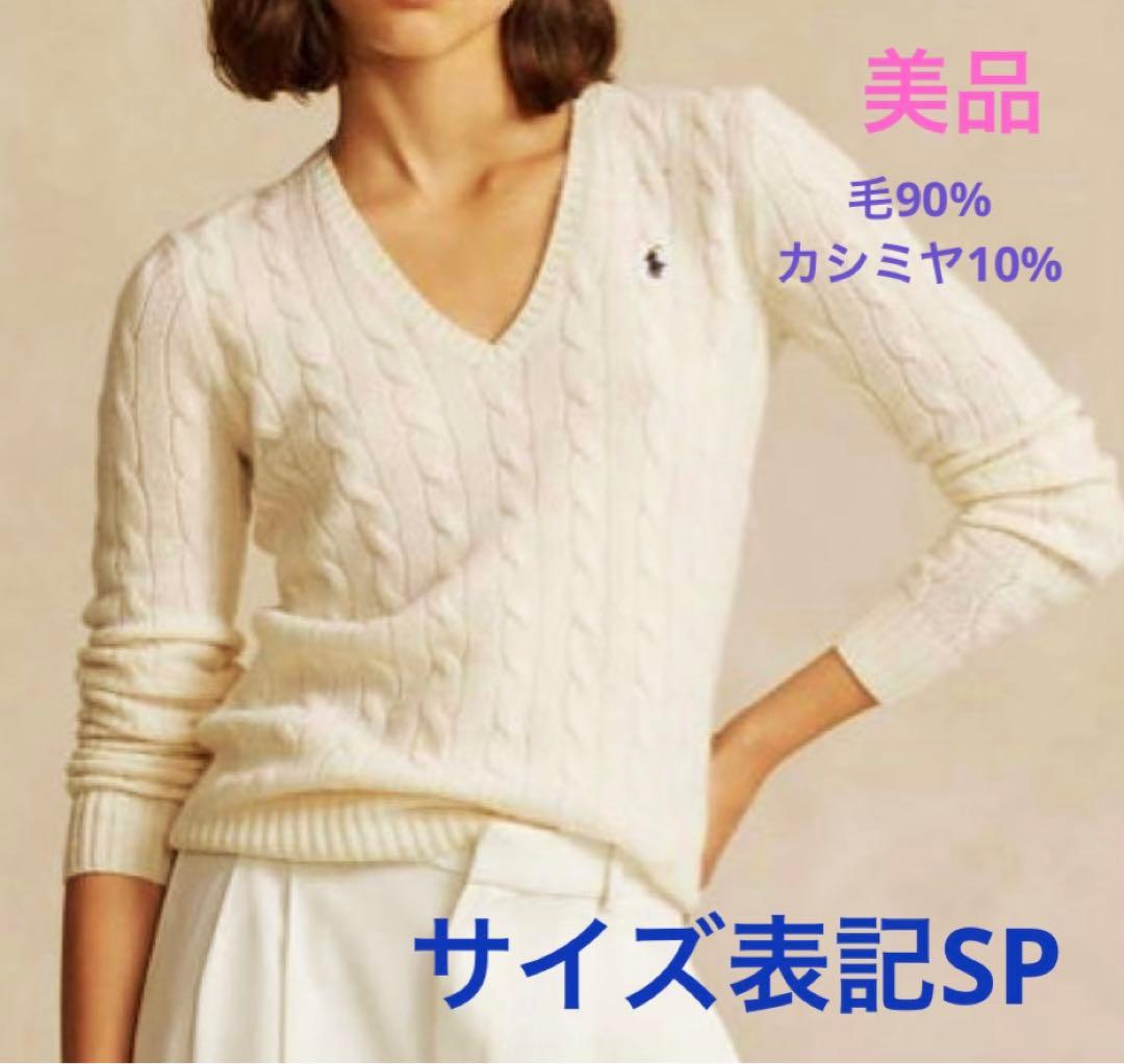 美品】ラルフローレン ポニー刺繍 毛・カシミヤ ケーブルニット サイズ
