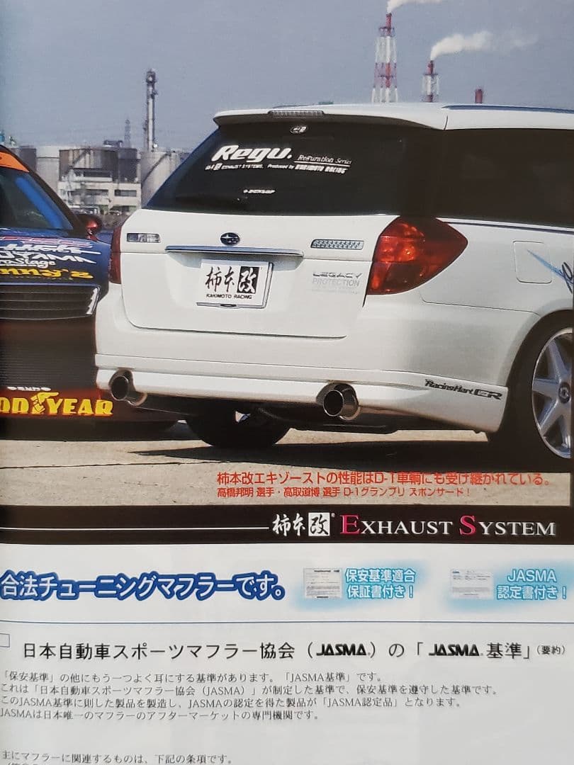 ☆超希少 入手困難 柿本改 R34 GT-R 他 Regu. マフラー カタログ