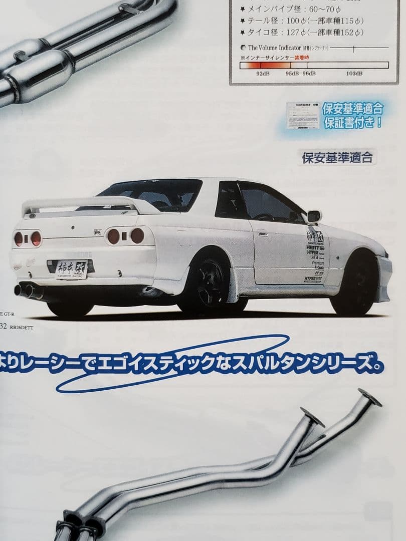 ☆超希少 入手困難 柿本改 R34 GT-R 他 Regu. マフラー カタログ
