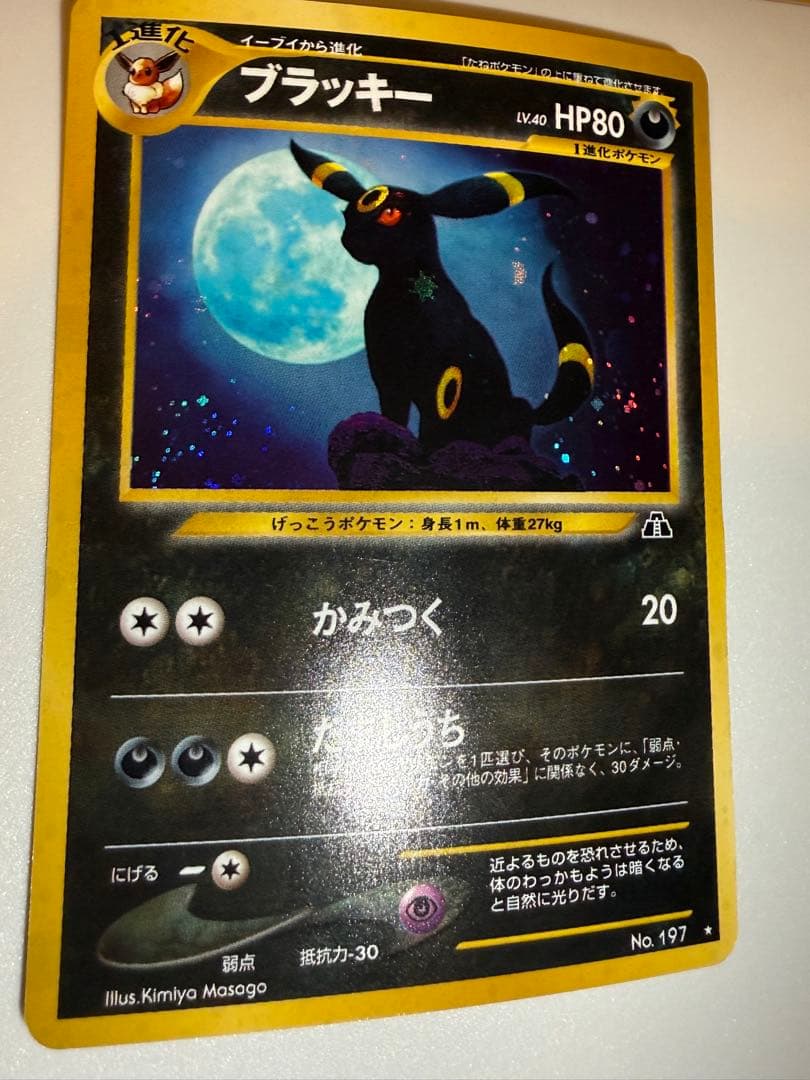 ポケモンカード 旧裏 ブラッキー