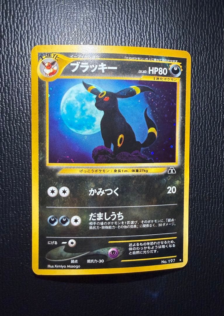 ポケモンカード 旧裏 ブラッキー