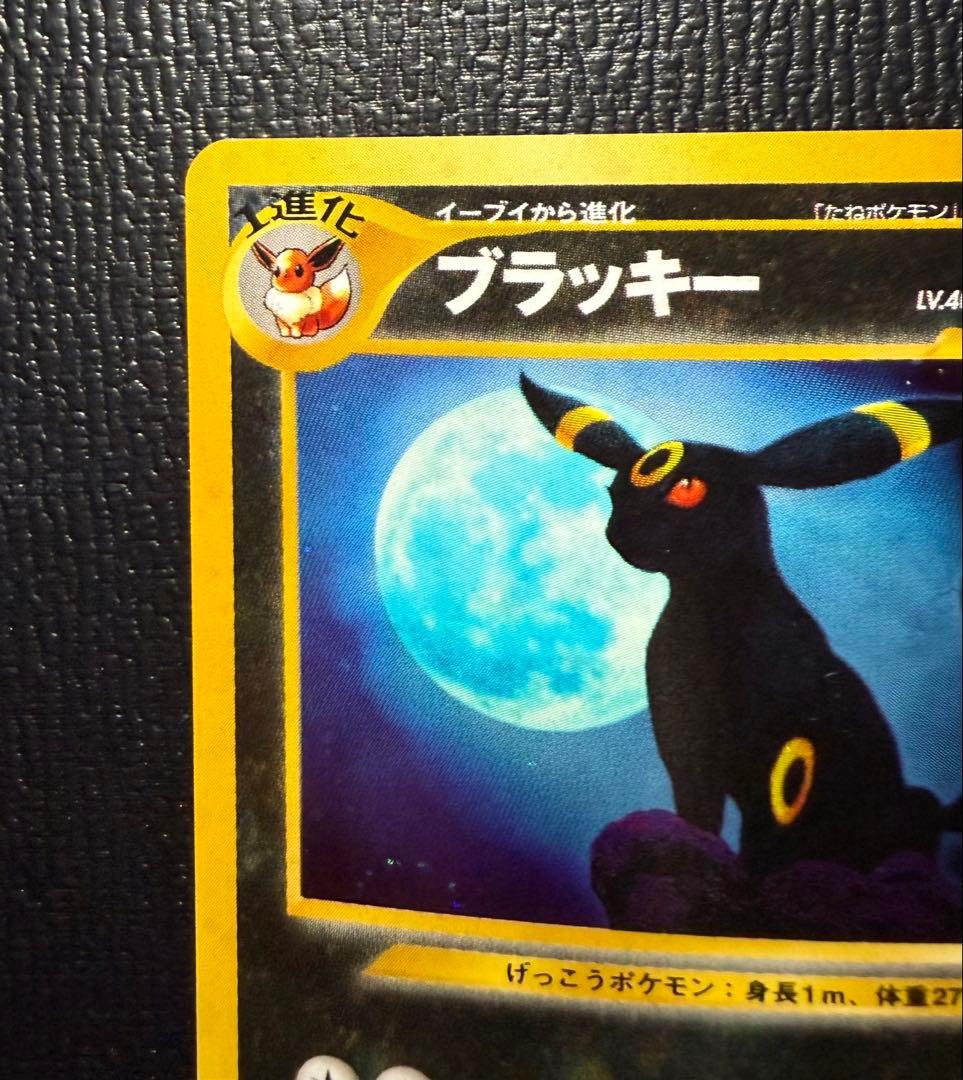 ポケモンカード 旧裏 ブラッキー