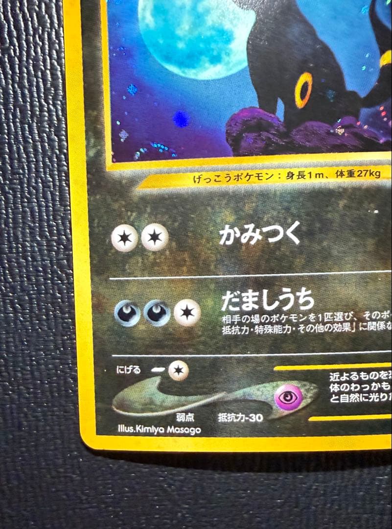 ポケモンカード 旧裏 ブラッキー