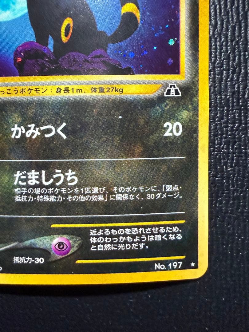 ポケモンカード 旧裏 ブラッキー