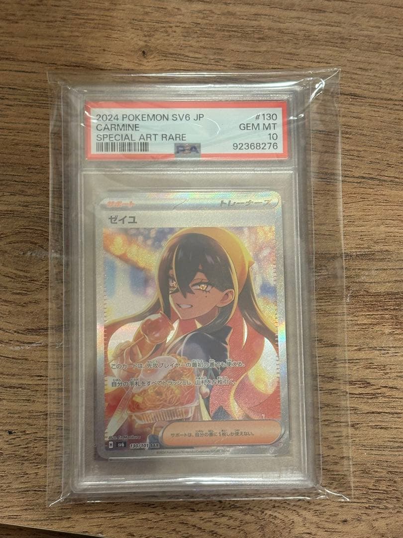 T*様 ポケモンカード psa10 ゼイユ SAR SV6 変幻の仮面 130/