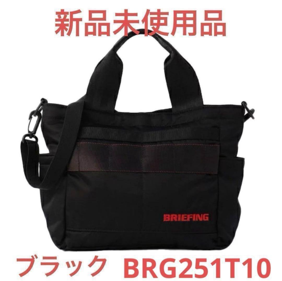 BRIEFING ブラックバッグ BRG251T10 BRIEFING（ブリーフィング） BRIEFING 2025年3月発売アップデート