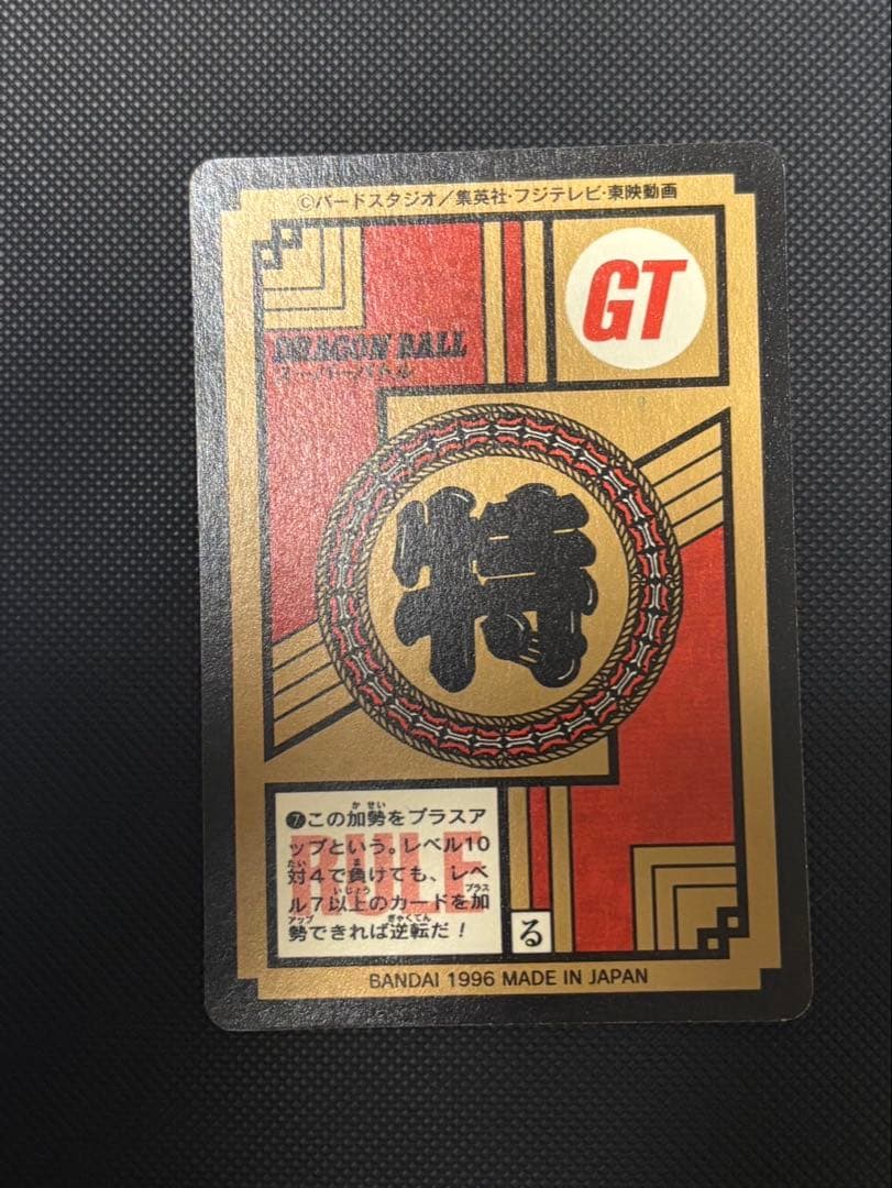 ドラゴンボール GT カードダス 777 孫悟空 いくぞ！覚悟の表情‼︎