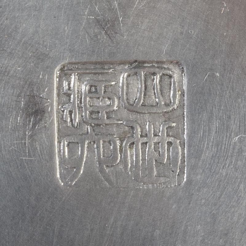 平安 邃古居 秦蔵六造 純錫 倣張萬順之作意 圓式茶托 五客 共箱 GR9455