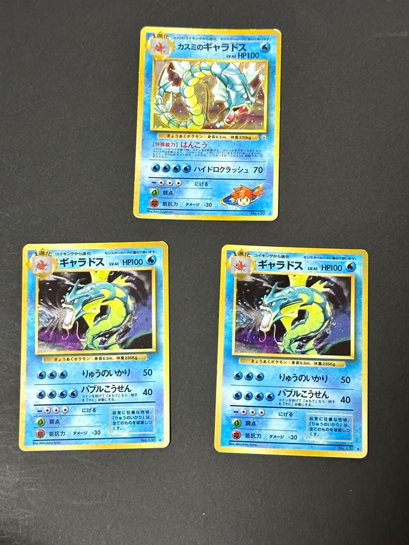 カスミのギャラドス 旧裏 カスミのギャラドス 旧裏